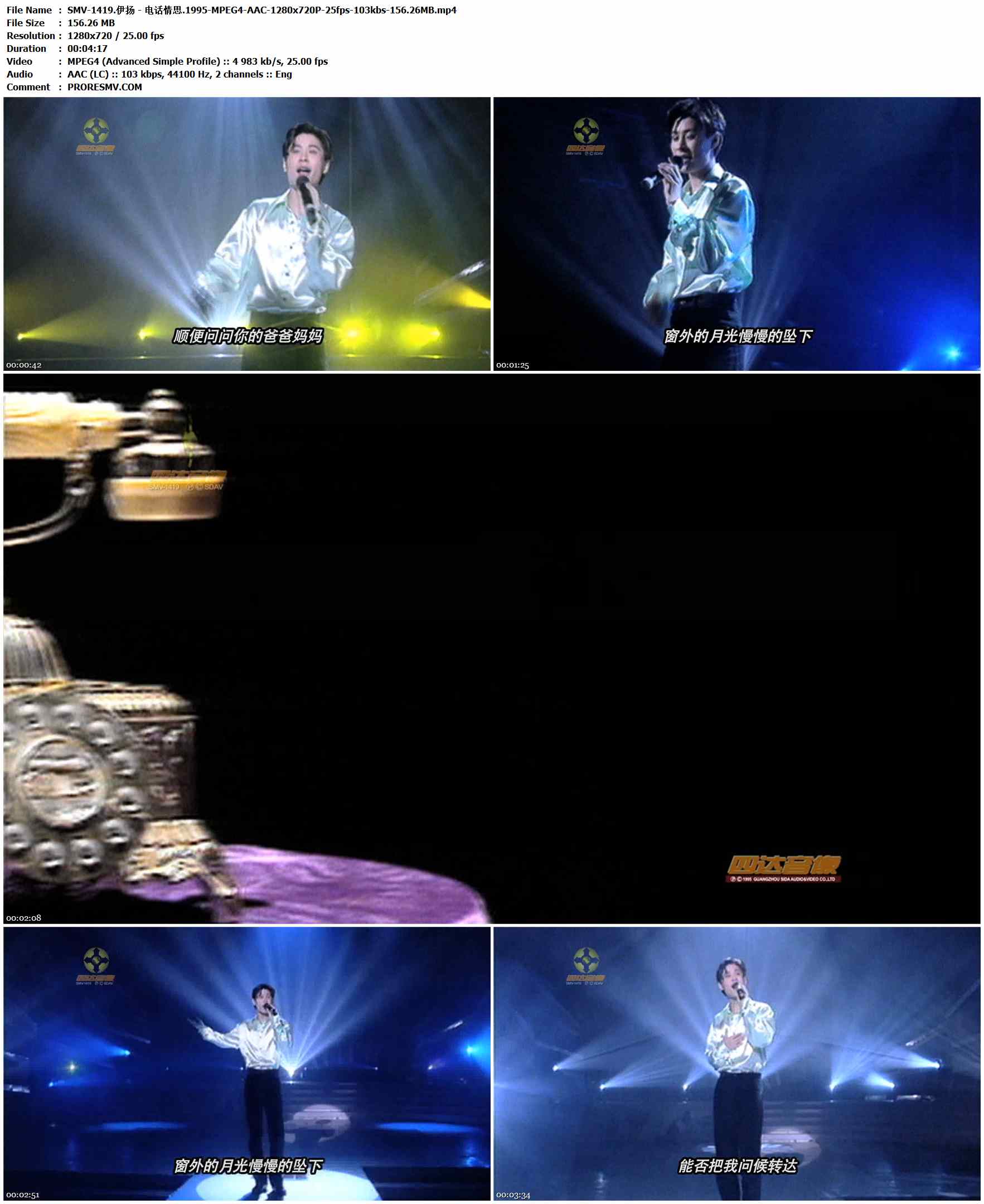 SMV-1419.伊扬 - 电话情思.1995-MPEG4-AAC-1280x720P-25fps-103kbs-156.26MB官方MV_高清MV